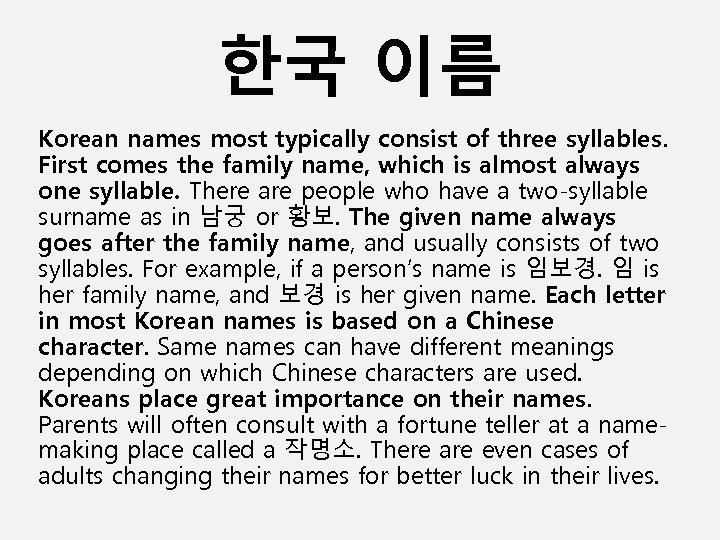 한국 이름 Korean names most typically consist of three syllables. First comes the family