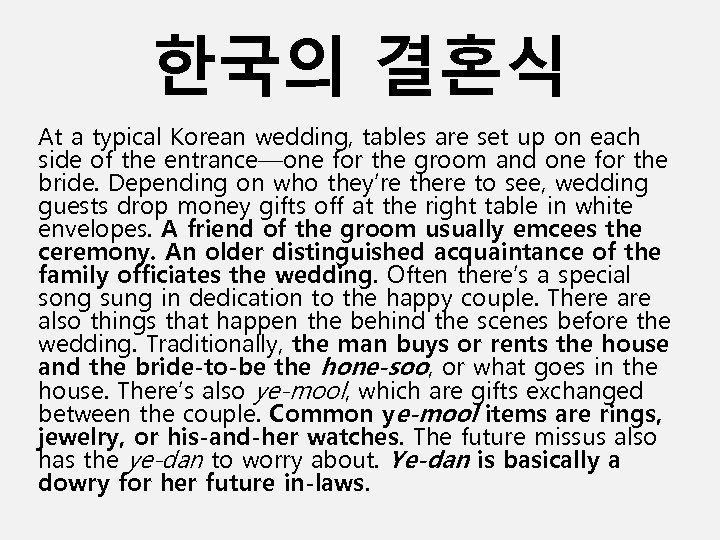 한국의 결혼식 At a typical Korean wedding, tables are set up on each side