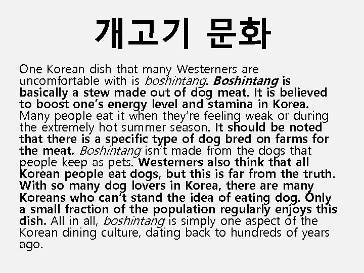 개고기 문화 One Korean dish that many Westerners are uncomfortable with is boshintang. Boshintang