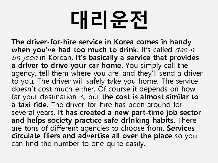 대리운전 The driver-for-hire service in Korea comes in handy when you’ve had too much