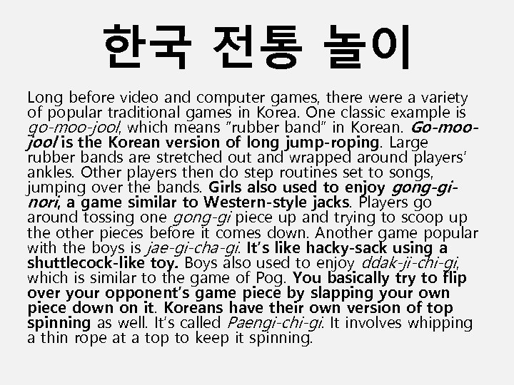 한국 전통 놀이 Long before video and computer games, there were a variety of