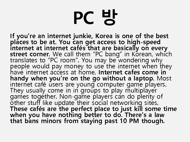 PC 방 If you’re an internet junkie, Korea is one of the best places