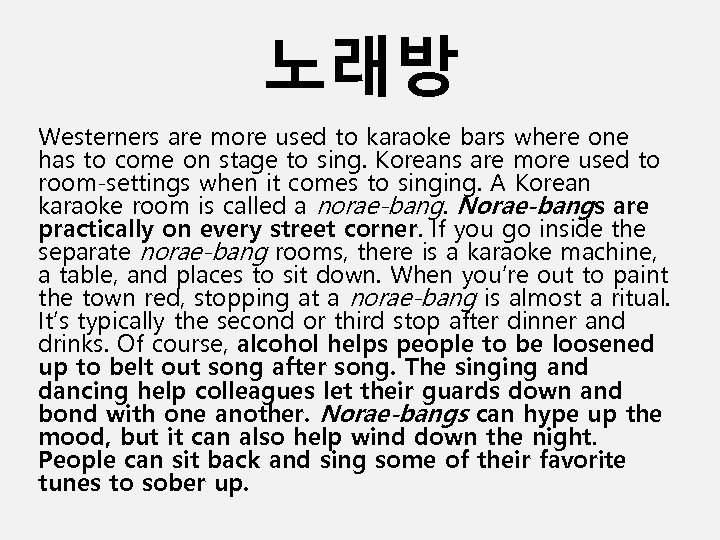 노래방 Westerners are more used to karaoke bars where one has to come on