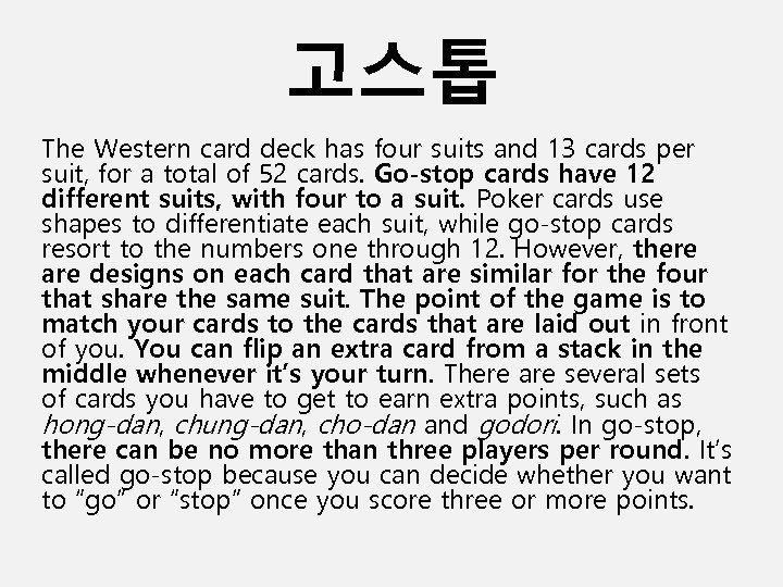 고스톱 The Western card deck has four suits and 13 cards per suit, for