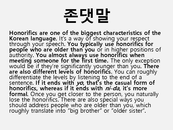 존댓말 Honorifics are one of the biggest characteristics of the Korean language. It’s a