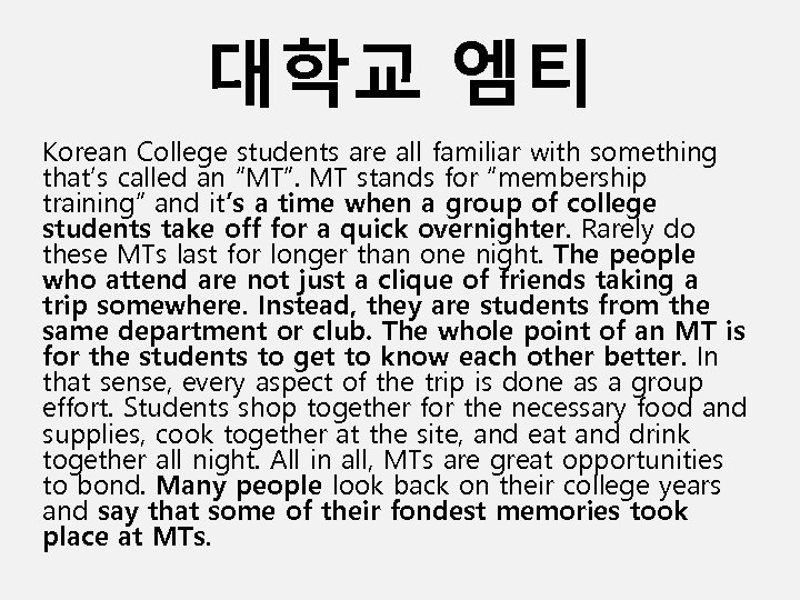 대학교 엠티 Korean College students are all familiar with something that’s called an “MT”.