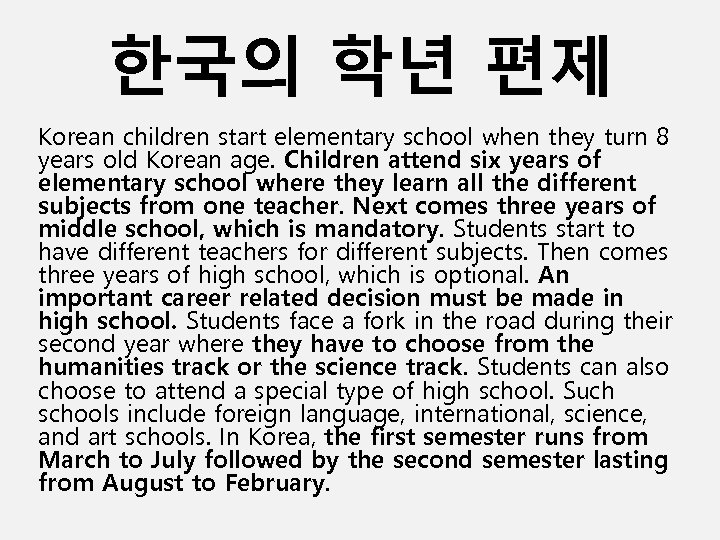 한국의 학년 편제 Korean children start elementary school when they turn 8 years old