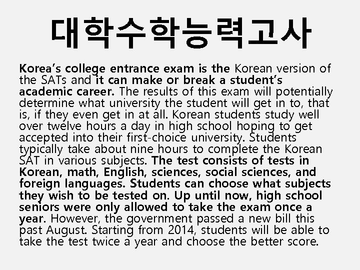 대학수학능력고사 Korea’s college entrance exam is the Korean version of the SATs and it