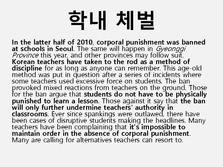 학내 체벌 In the latter half of 2010, corporal punishment was banned at schools