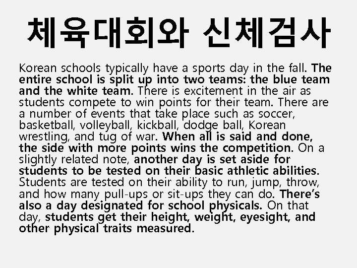 체육대회와 신체검사 Korean schools typically have a sports day in the fall. The entire