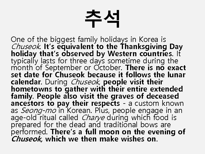 추석 One of the biggest family holidays in Korea is Chuseok. It’s equivalent to