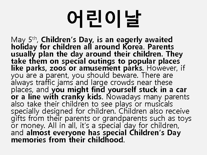 어린이날 May 5 th, Children’s Day, is an eagerly awaited holiday for children all