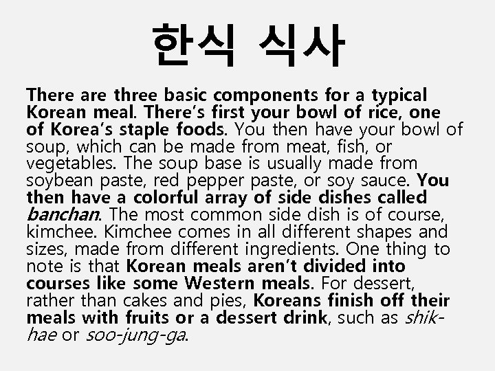 한식 식사 There are three basic components for a typical Korean meal. There’s first