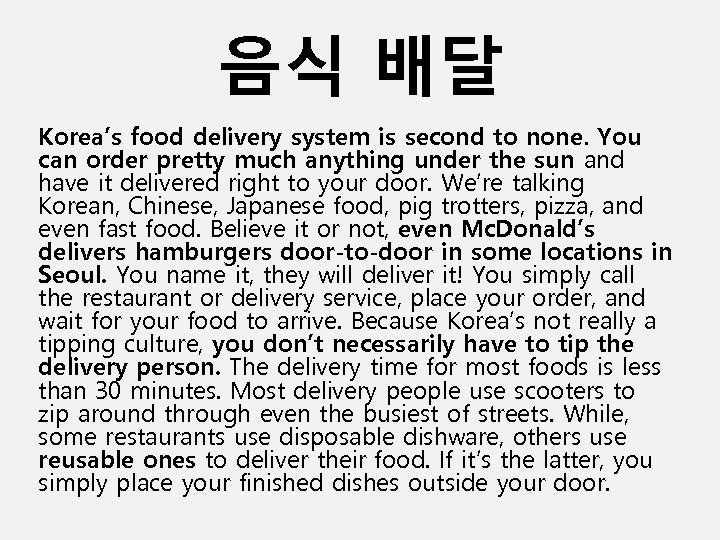 음식 배달 Korea’s food delivery system is second to none. You can order pretty