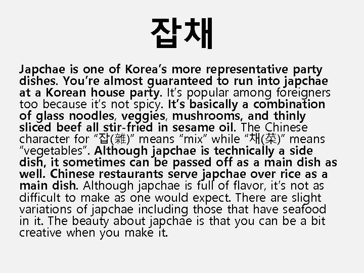 잡채 Japchae is one of Korea’s more representative party dishes. You’re almost guaranteed to