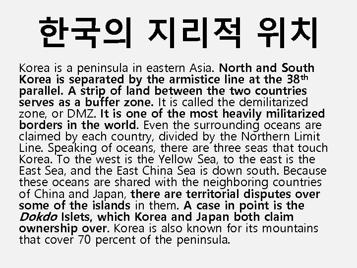 한국의 지리적 위치 Korea is a peninsula in eastern Asia. North and South Korea