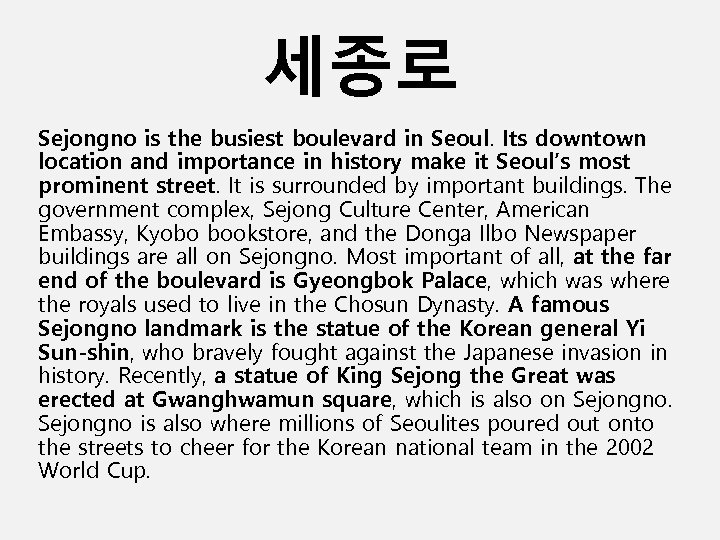 세종로 Sejongno is the busiest boulevard in Seoul. Its downtown location and importance in