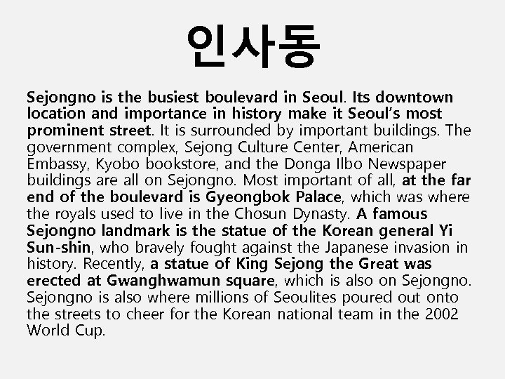 인사동 Sejongno is the busiest boulevard in Seoul. Its downtown location and importance in