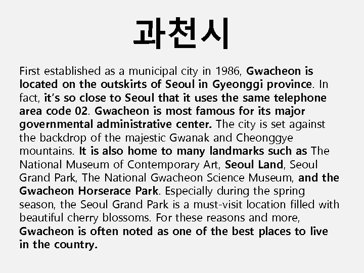 과천시 First established as a municipal city in 1986, Gwacheon is located on the