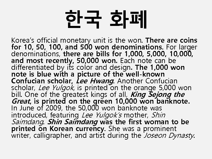 한국 화폐 Korea’s official monetary unit is the won. There are coins for 10,