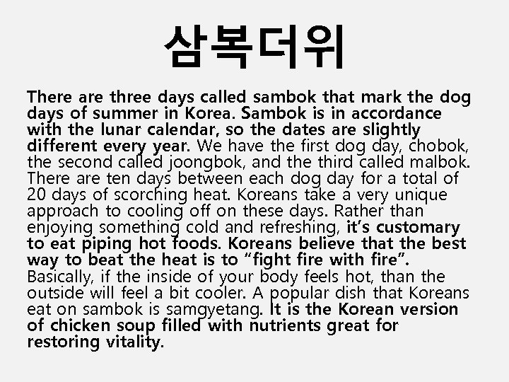 삼복더위 There are three days called sambok that mark the dog days of summer