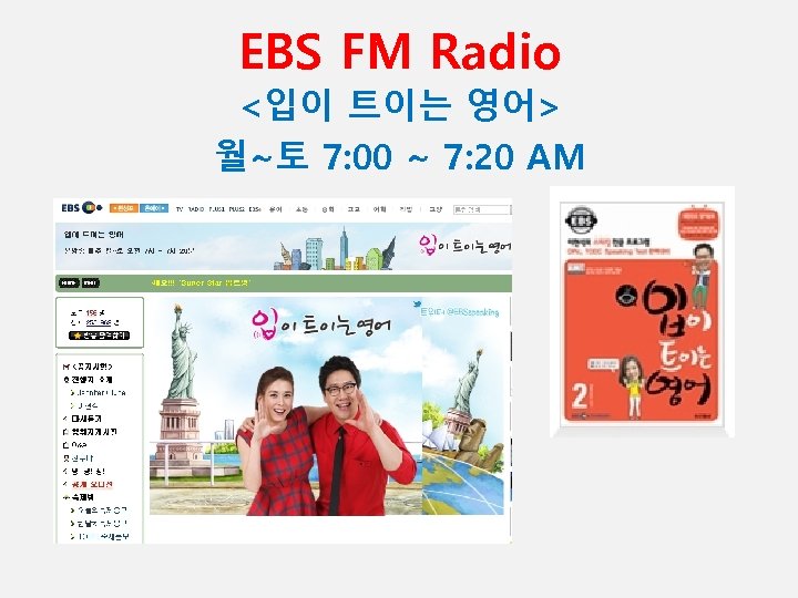 EBS FM Radio <입이 트이는 영어> 월~토 7: 00 ~ 7: 20 AM 