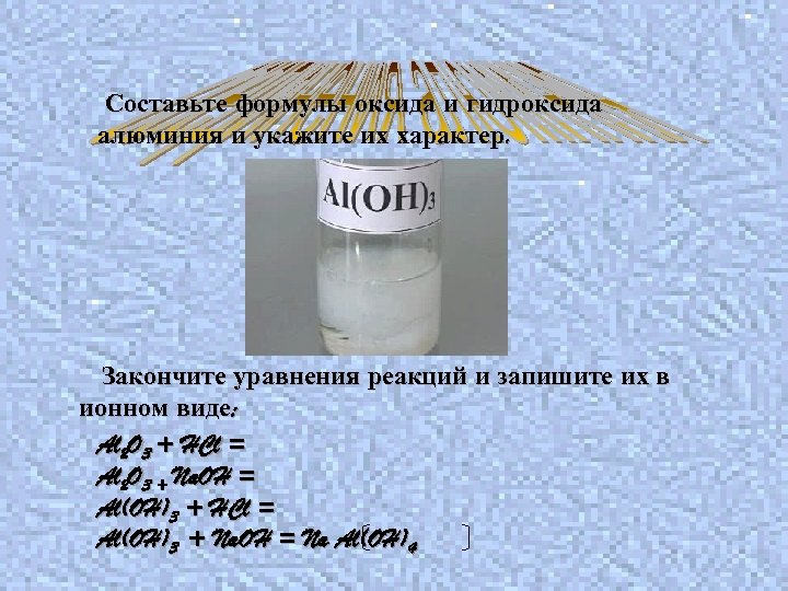 Гидроксид алюминия h2o