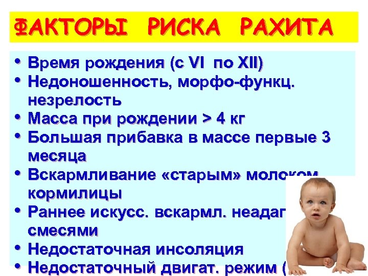 Презентация по рахиту