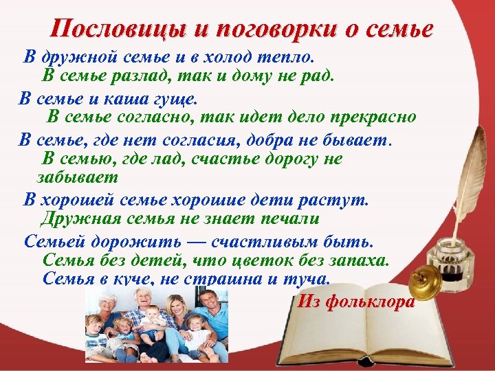 5 пословиц о семье