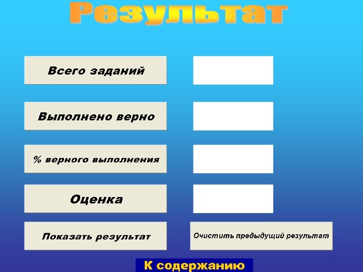 К содержанию 