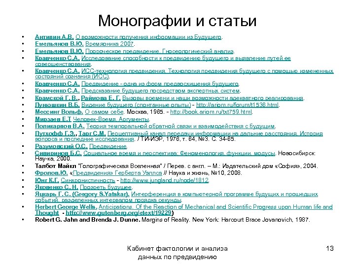 Монографии и статьи • • • • • • Антипин А. В. О возможности