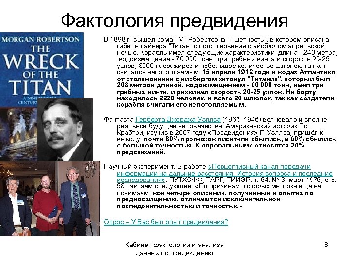 Институт исследования программ. ФАКТОЛОГИЯ это наука. ФАКТОЛОГИЯ книга. ФАКТОЛОГИЯ исследования это. ФАКТОЛОГИЯ текста.