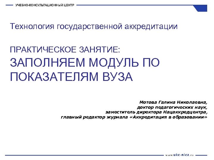 Аккредитация журнала. Аккредитация в образовании журнал.