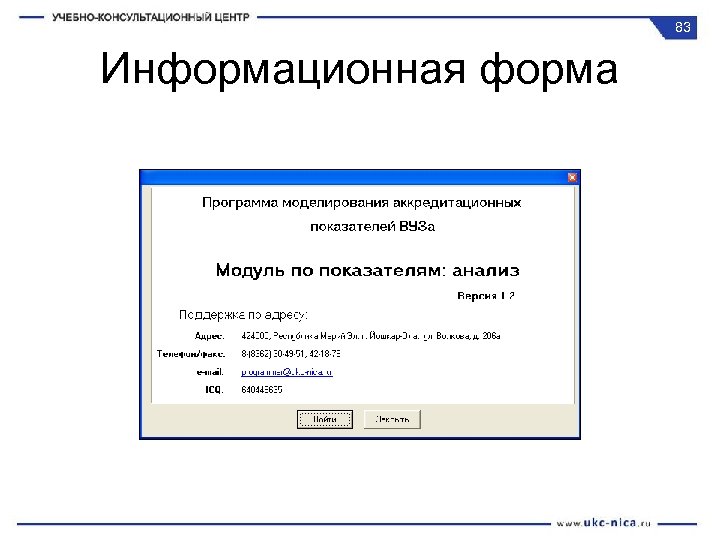 Информационная форма. 1. Информационная форма.