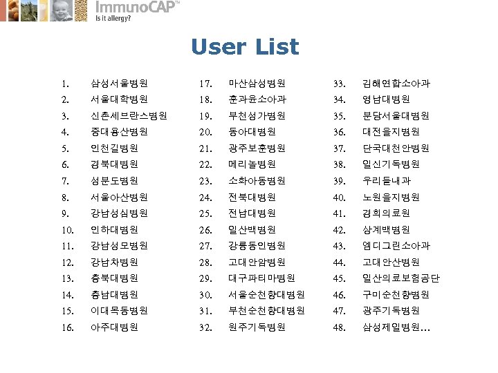 User List 1. 17. 마산삼성병원 33. 김해연합소아과 2. 서울대학병원 18. 훈과윤소아과 34. 영남대병원 3.