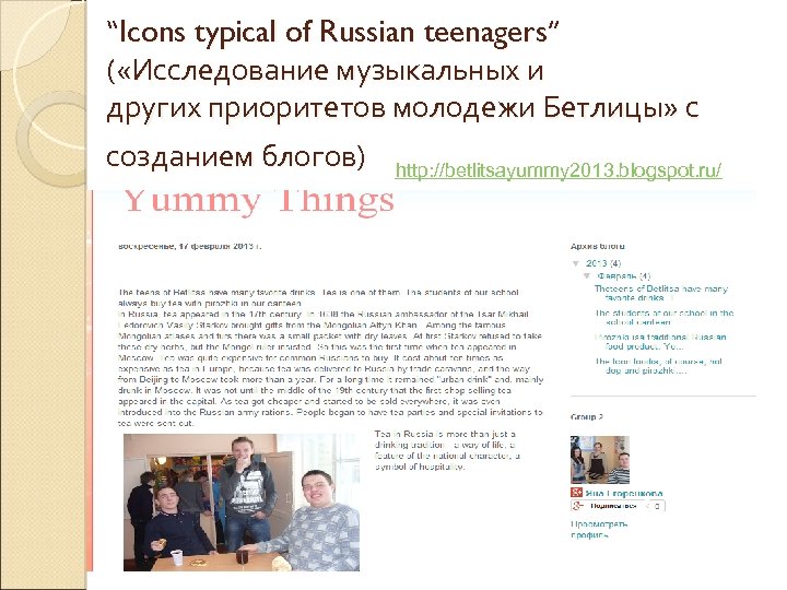 “Icons typical of Russian teenagers” ( «Исследование музыкальных и других приоритетов молодежи Бетлицы» с