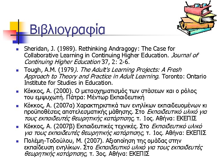 Βιβλιογραφία n n n Sheridan, J. (1989). Rethinking Andragogy: The Case for Collaborative Learning