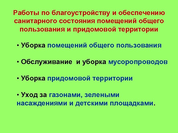 Нарушение санитарного состояния. Санитарное состояние территории. Санитарное состояние и благоустройство территории. Санитарное состояние помещения. Санитарная очистка населенных мест.