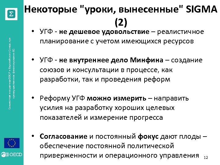  • УГФ - не дешевое удовольствие – реалистичное планирование с учетом имеющихся ресурсов
