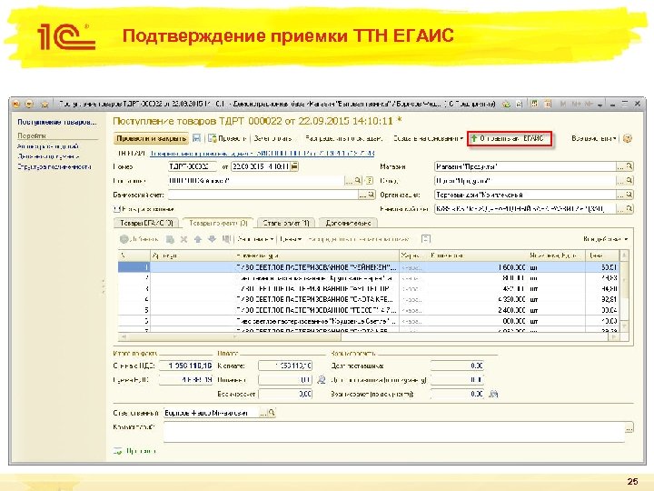 Письмо в егаис лес о саморегистрации образец