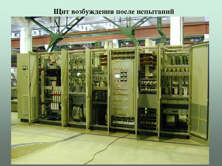 Щит возбуждения после испытаний 