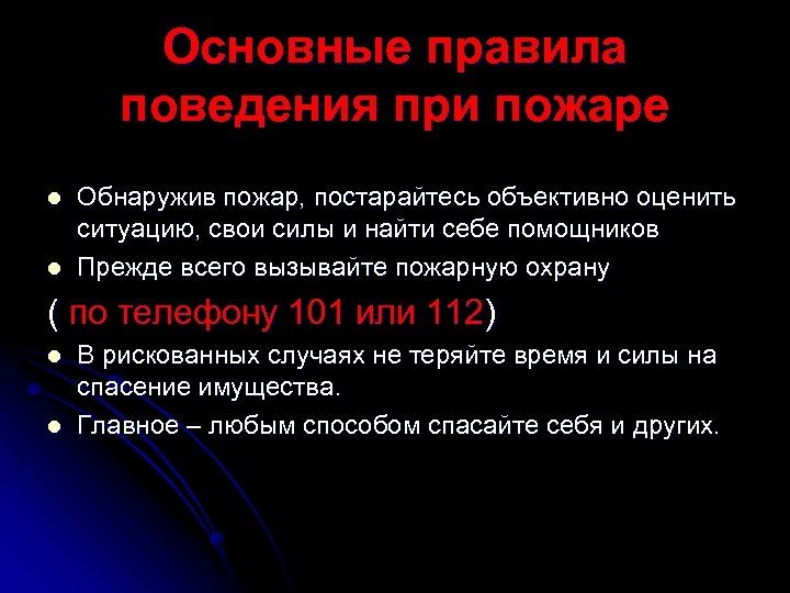 2 класс окружающий мир план сообщения о работе пожарных