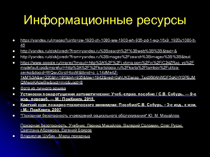 Информационные ресурсы l https: //yandex. ru/images? uinfo=sw-1920 -sh-1080 -ww-1903 -wh-935 -pd-1 -wp-16 x 9_1920