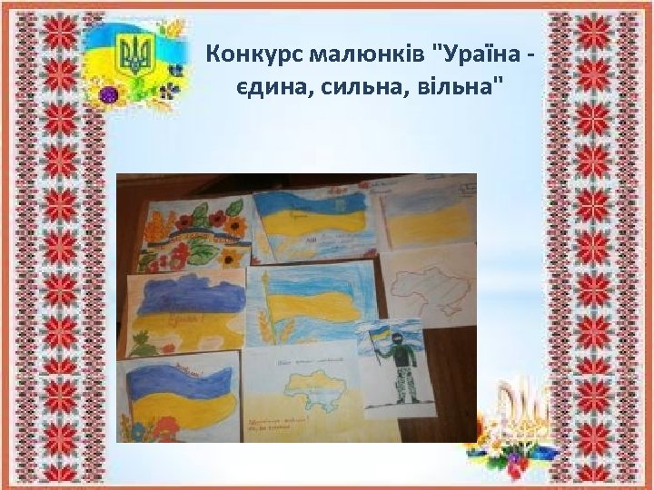 Конкурс малюнків 