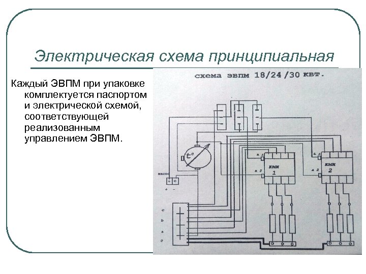 Схема эвпм 9 электрическая