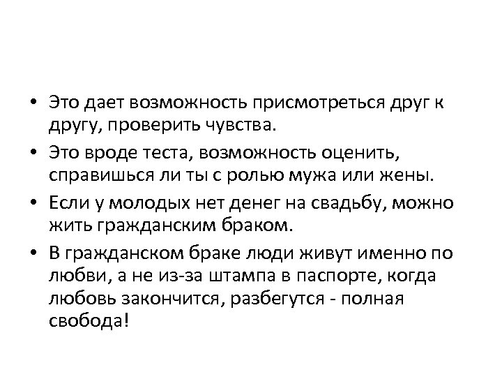 Проверенное чувство. Присмотреться к приятелю. Масштаб роли супруги. Присмотрется друг к друг. Присматриваемся друг к другу.