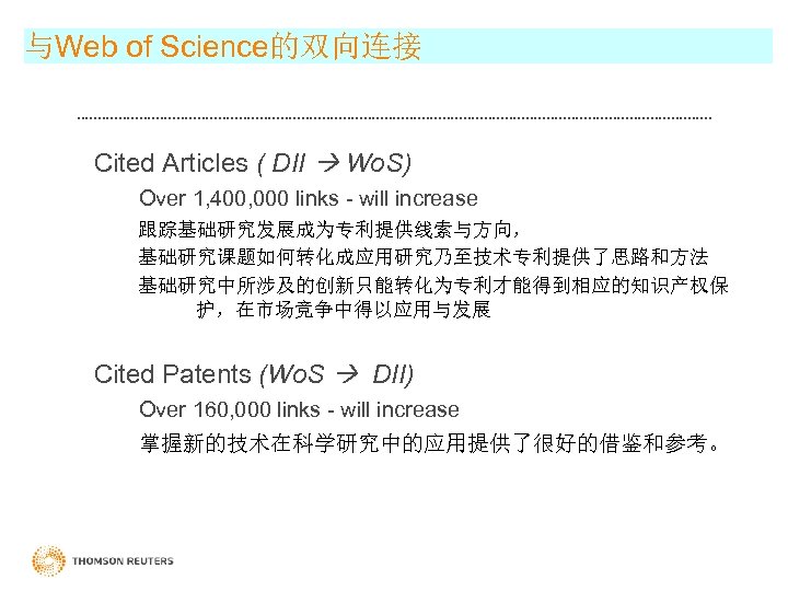 与Web of Science的双向连接 Cited Articles ( DII Wo. S) Over 1, 400, 000 links