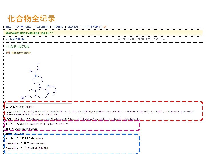 化合物全纪录 