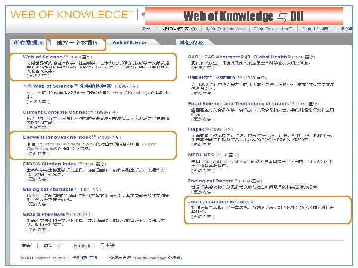 Web of Knowledge 与 DII 34 