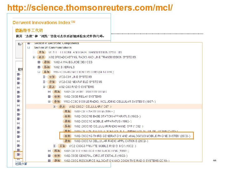 http: //science. thomsonreuters. com/mcl/ 44 